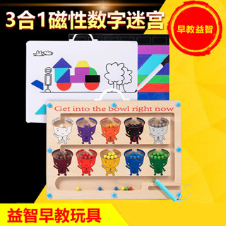 🌈「學前教育」蒙氏三合一磁性數字迷宮幼兒寶寶益智玩具0-3歲啟蒙早教繪畫形狀
