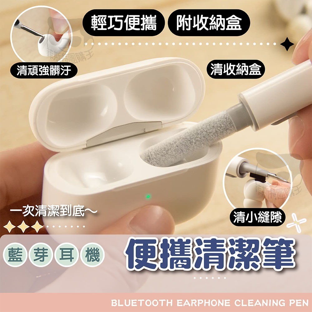 藍芽耳機清潔筆【電子發票+免運費】AirPods 耳機清潔筆 耳機清潔工具 耳機清潔組 筆電 相機 手機 鍵盤 藍芽耳機