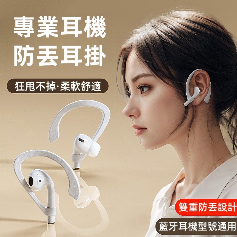 新款耳機防丟繩 適用  AirPods 三星Buds 小米耳機 適配所有型號藍牙耳機 藍牙耳機防丟掛鉤 耳機防丟耳夾