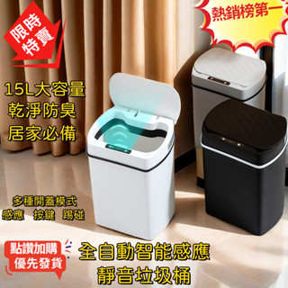 ✨電池/充電款大容量智慧感應垃圾桶 智慧垃圾桶 感應垃圾桶 智慧 垃圾桶 桶 電動垃圾桶 感應式垃圾桶 紅外線