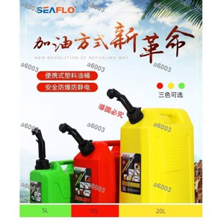 店長推薦20昇汽油加油桶10L5汽車機車備用小油箱柴壺塑膠車載專用桶暢銷/可開票6003