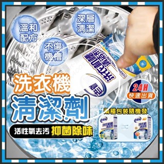 臺灣隔日達 老管家洗衣機清潔劑 洗衣機清洗劑 洗衣機槽去汙除垢殺菌 洗衣槽去汙劑 酵素洗衣機清潔粉 洗衣機槽清潔劑除菌劑