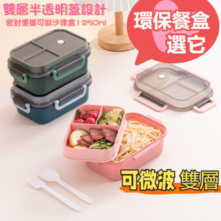 便當盒分隔 雙層便當盒 微波便當盒 矽膠便當餐盒 四格便當盒 水果食品 環保餐盒 保鮮盒 磨砂半透明 高顏值 食品級