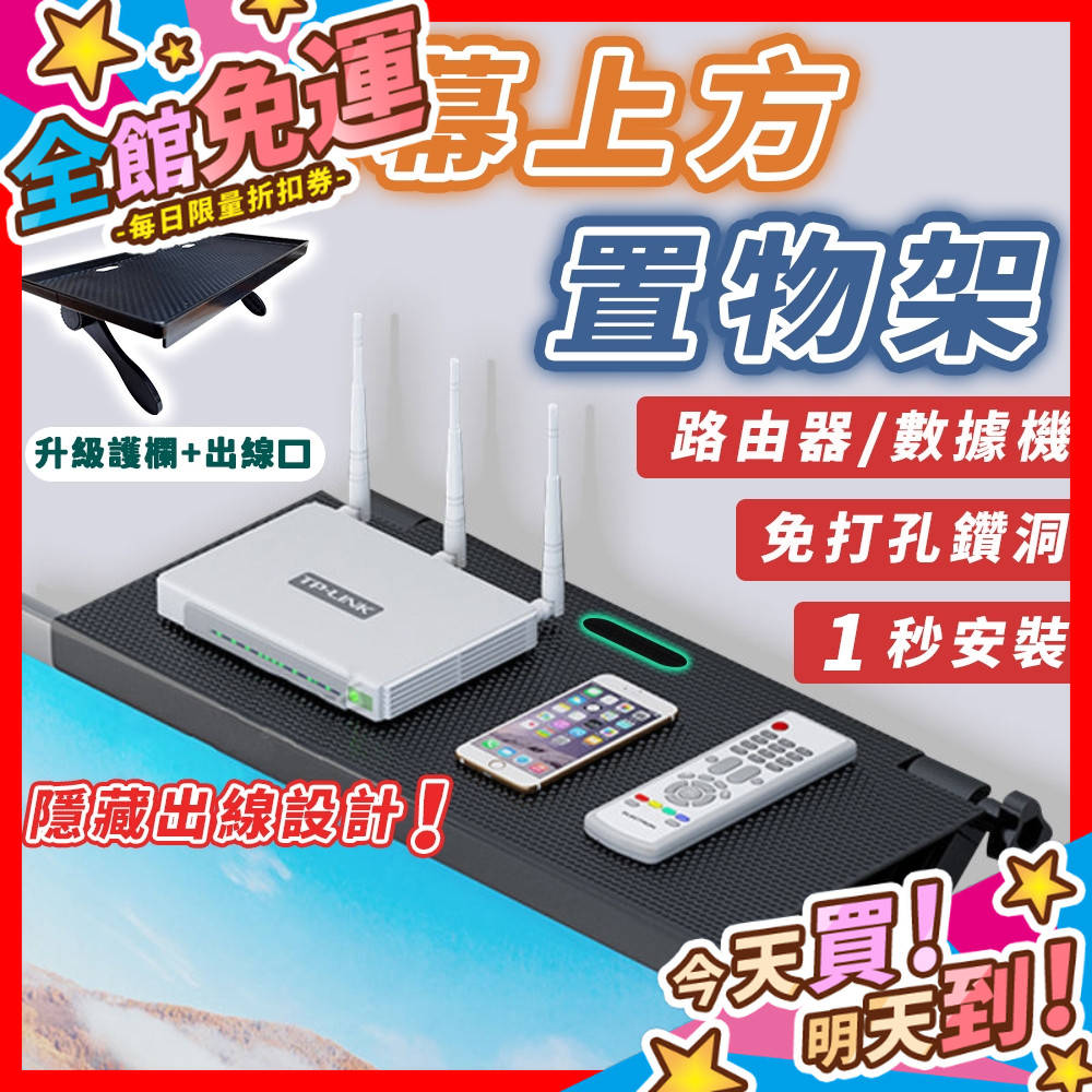 【蝦皮隔日到貨】螢幕上方置物架 電視螢幕架 螢幕架 遙控器置物架 置物架 機上盒架 數據機架 電視盒架 螢幕掛架