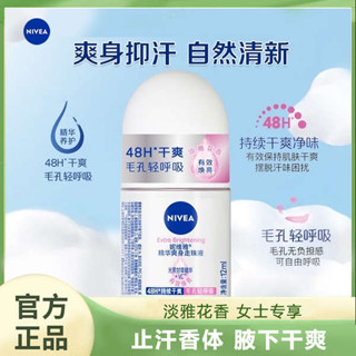 腋下止汗 止汗 止汗劑 妮維雅精華爽身走珠液止汗露腋下48小時長效抑汗乾爽舒緩香體滾珠