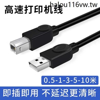 臺式機筆電通用印表機USB連接線方口數據線加長3米5米10米兄弟惠普epson愛普生佳能三星熱敏標籤延長線