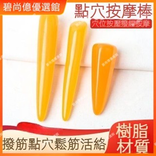 🥇碧尚億✨免運✨撥筋棒中長款按摩棒刮痧點穴疏通經絡六角錐背部全身通用按摩家用 刮痧器 艾灸刮痧按 刮痧神器 正品 按摩