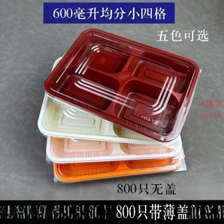一次性四格餐盒便當長方形四格小菜盒外賣打包彩色環保分體快餐盒-臻榀💝優選