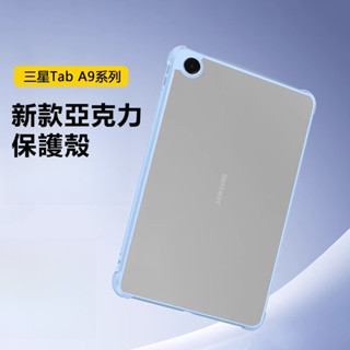 新款 三星TabA9保護套11英寸 Galaxy A9+磨砂硬殼亞克力透明保護殼 三星磁吸筆槽平板殼