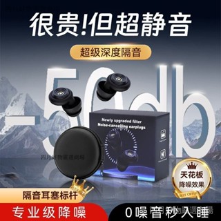 🔥臺灣出貨🔥德威堡降噪耳塞睡覺呼嚕專用晶片隔音不傷耳防燥靜音神器熱賣中🎆🎆