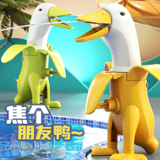 “卡通香蕉鴨兒童水槍 - 大容量按壓噴霧戶外沐浴玩具,有趣的夏季兒童節禮物給孩子”