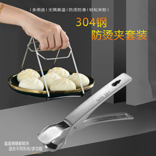食物夾 Food clip 廚房工具 304不鏽鋼防燙夾家用碗碟夾 廚房多功能提盤夾夾碗器砂鍋蒸菜夾子 4.7