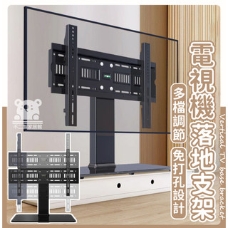 【電視落地支架】電視立架 移動電視架 電視架 電視立架 電視支架 電視機移動支架 電視腳架 電視落地架TIH710