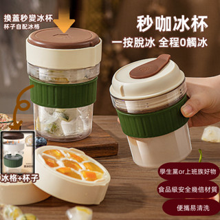 🔥臺灣現貨🔥網紅新款INS咖啡杯 美式冷萃便攜咖啡杯冷泡茶杯子隨行杯降溫神器 自帶冰格冷飲杯 水杯 冰杯冰美式發燒友神器