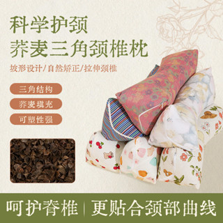 蕎麥殼三角頸椎枕 三角蕎麥枕家用護頸枕 脖子疼痛專用睡眠枕蕎麥殼頸椎枕 肩周枕