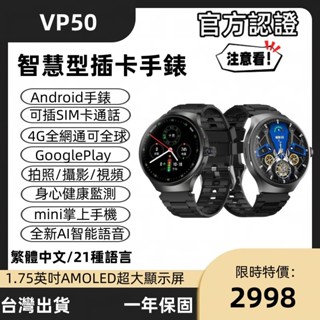 【繁體中文】可開發票 國際版 VP50 可插SIM卡 電話手錶 雙系統 影片通話 完美支援LINE 臉書 多功能藍牙手錶