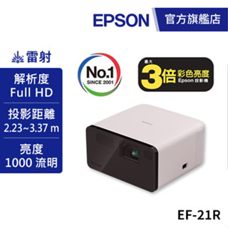 EPSON EF-21R Full HD智慧迷你雷射投影機 粉瑰粉送專用攜帶包 +回饋金 公司貨