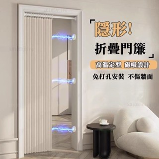 折疊門簾 磁吸門簾 可客製 浴簾 隔斷簾 門簾拉簾 免打孔保暖門簾 遮擋簾 門簾 防水防油 仿亞麻隔斷簾 #evtrve