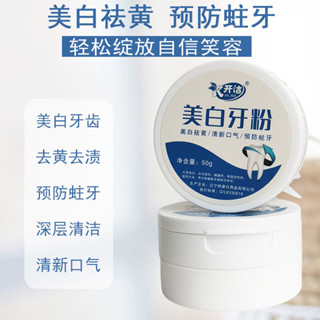 潔牙美白洗牙粉牙齒去漬神器去牙垢清新口氣除臭男女成人清潔口腔20250410