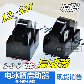 QP2-12/15/22/33歐 全新冰箱冰櫃壓縮機PTC啟動器1/2/3腳/4腳包郵