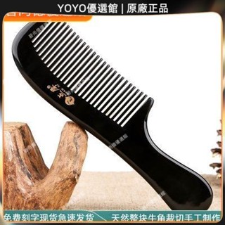 🥇YOYO🎉臺灣免運 點犀正品天然水牛角梳子大號刻字個性定製祝福語送老婆女朋友媽媽 經絡梳 按摩梳 疏通經絡 刮頭皮梳