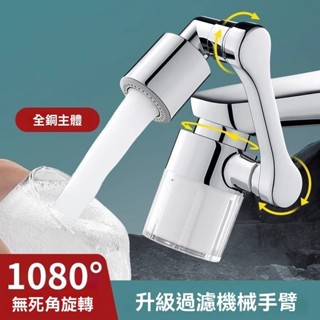 增壓節水防濺水 機械臂萬向水龍頭 萬能通用防濺花灑 淨水器家用濾水嘴 自來水家用面盆 淨水延伸器濾芯 過濾器嘴 萬能通用
