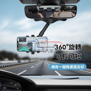 🔥桃園出貨 可伸縮 後視鏡手機架 360°旋轉 車用手機架 導航架 手機支架 車載支架 汽車手機支架 汽車手機架