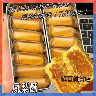 【抖音同款】正宗鳳梨酥禮盒裝 獨立包裝 老梅酥 鐵盒早餐代餐 抹茶鳳梨酥 點心糕點 土鳳梨酥 鳳梨酥梅子酥 網紅零嘴