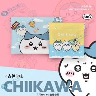 🔥蝦皮精選🔥chiikawa吉伊卡哇彈片收納包雜物口紅收納袋耳機儲藏包收納口金包-PC全球