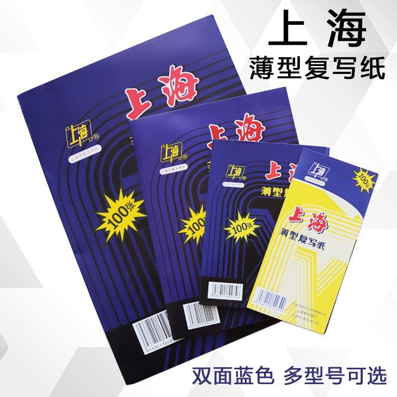 上海藍色複寫紙16K開雙面手寫影印紙a4紅色32K透藍紙8K復刻紙黑色上海藍色複寫紙16K開雙面手寫影印紙a4紅色32K