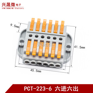 PCT-223-6快速固定式接線端子 按壓式 對接 電線連接器 併線器