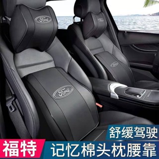 Ford福特 汽車枕頭 汽車靠墊 記憶枕 汽車靠枕 頭枕腰靠 枕頭 頸枕 汽車靠枕 腰靠 汽車護頸枕靠墊 靠墊 椅背墊