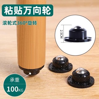 360度轉動桌腿移動滑輪滾珠粘貼式靜音腳輪小輪子傢俱麻將機萬向輪移動底座