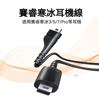 賽睿寒冰5耳機線 Arctis音訊線 Type-C電腦遊戲耳機連接線 語音 耳機線 音頻線