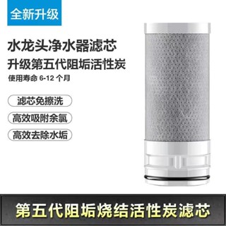 適配美的水龍頭淨水器通用碳纖維阻垢濾芯MC122-2/6/QT630/521A