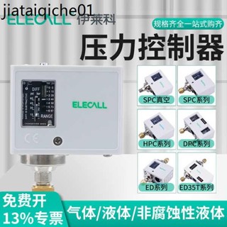 棘輪扳手 伊萊科可調氣體壓力開關 氣動空壓機水泵 自動壓力控制器 多規格