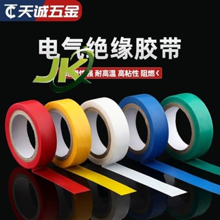 『JK』臺灣出貨🔥滿額免運🔥長10米厚0.18mm電氣絕緣膠帶電工電線膠布PVC防水耐高溫加寬型