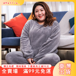 臺灣出貨 大尺碼睡衣 加大睡衣 家居服 法蘭絨睡衣 長袖睡衣 珊瑚絨睡衣 保暖睡衣 加大加厚睡衣男女長袖秋冬季珊瑚絨寬鬆
