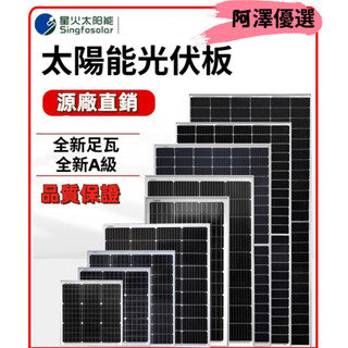 💯阿澤優選~正A級100w太陽能板 12v家用光伏電池充電 單晶戶外電源 露營車發電系統 太陽能光伏發電板