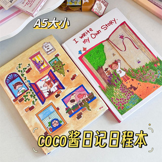 【CareNest家居】2025年限定coco醬A5筆記本 ins風手賬本 彩色內頁插畫手帳本 日程規劃日記本 插畫手帳