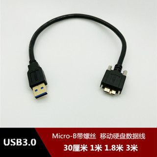 usb3.0 micro-b帶螺絲移動硬碟數據線適用希捷西部東芝筆電