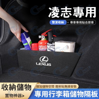 凌志行李廂擋板 後行李箱擋板 LEXUS ES IS IS300 ES200 ES300 後車廂整理盒 收納盒