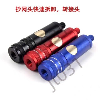 熱銷【五金】不鏽鋼全套轉接頭抄網頭抄網頭加強版抄網配件全套新款加長一拖二連接頭 優選