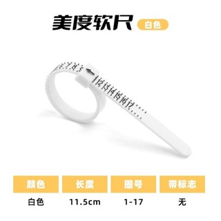 戒指測量尺 標準美碼戒指圈 PU戒指尺 手指尺寸大小測量帶篩選器Ring measuring ruler standar