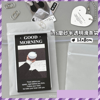U+ 廠商直出 平價ins風磨砂滑條自封袋小卡貼紙禮品分裝防塵包裝袋便宜半透明