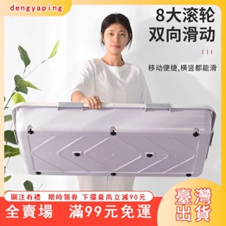 臺灣出貨 床底收納箱扁平大容量儲物箱學生宿捨好物床下整理塑料箱帶輪傢用帶蓋床底收納箱滑輪棉被衣服儲物整理箱扁平塑膠床下收