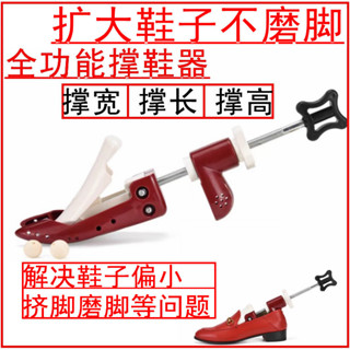 現貨#【3340人收藏】撐鞋擴鞋器撐寬撐長鞋麵抬高運動鞋單鞋擴大器多功能鞋撐男女通用0422hw