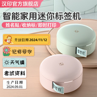 Mini printer 迷你印表機 小型 【3217人收藏】漢印小粉餅家用標籤機手持便攜式迷你小型便籤打標機居家收納