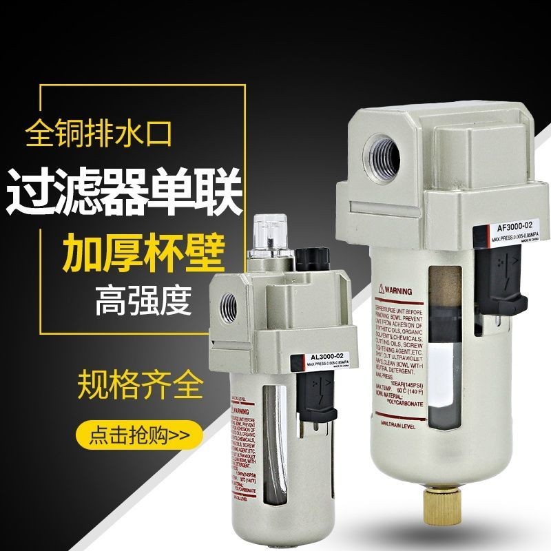 【加厚杯壁硬】空氣過濾器AF油氣油水分離器配件自動油霧器AL4000空壓機前置4分