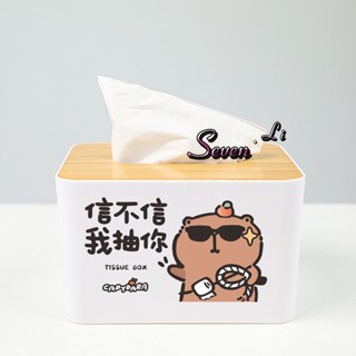 🔥臺灣熱賣🔥卡皮巴拉紙巾盒可愛卡通客廳茶几餐巾盒創意臥室桌面收納抽紙盒《優選》